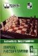 "Секреты Русской партии" Том 2. Карпов А., Калиниченко Н. "Секреты Русской партии" Том 2. Карпов А., Калиниченко Н.