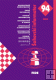 CHESS INFORMANT volume 94