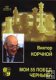 "Мои 55 побед черными" В. Корчной "Мои 55 побед черными" В. Корчной
