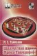 "Шахматная школа Марка Тайманова" Тайманов Е. "Шахматная школа Марка Тайманова" Тайманов Е.