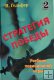 "Стратегия победы. Учебник позиционной игры." Т. 2 Гельфер И