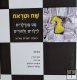 "Chess and Trakhhh" by Yehudit Oryan (Hebrew)