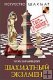 "Шахматный экзамен. Тест-учебник" Хмельницкий И. "Шахматный экзамен. Тест-учебник" Хмельницкий И.