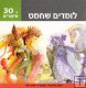 Chess in 30 Lessons (Hebrew) by Alexandar Matanovic&Moshe Slav