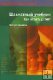 "Шахматный учебник. Как играть дебют" Сейраван Я.