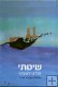 My system by Aharon Nimzovitsch, HEBREW