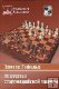 "Искусство Староиндийской защиты" Гуфельд Э. "Искусство Староиндийской защиты" Гуфельд Э.