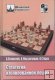 "Стратегия изолированной пешки" А.Белявский, А.Михальчишин, О.Стецко "Стратегия изолированной пешки" А.Белявский, А.Михальчишин, О.Стецко