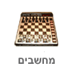 מחשבי שחמט
